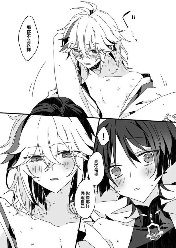 Genshin-Impact-Dj-Sayonara-Mata-Itsuka-By-Gomamochi-Parfait-Fuchi-Chn page 42