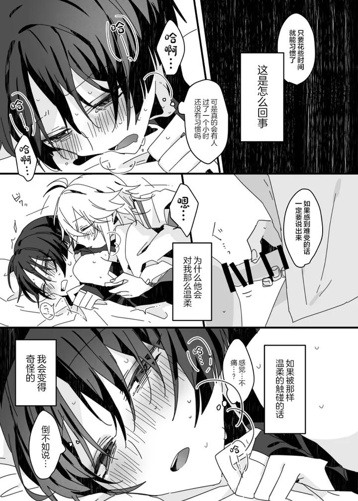 Genshin-Impact-Dj-Sayonara-Mata-Itsuka-By-Gomamochi-Parfait-Fuchi-Chn page 43