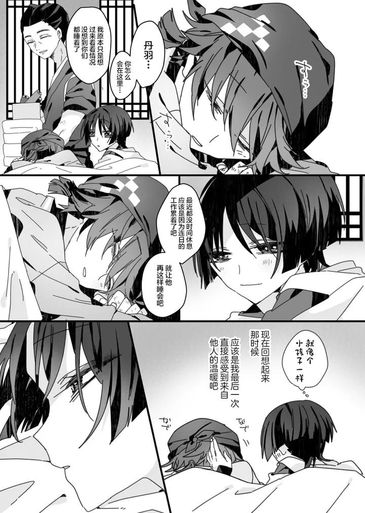 Genshin-Impact-Dj-Sayonara-Mata-Itsuka-By-Gomamochi-Parfait-Fuchi-Chn page 45