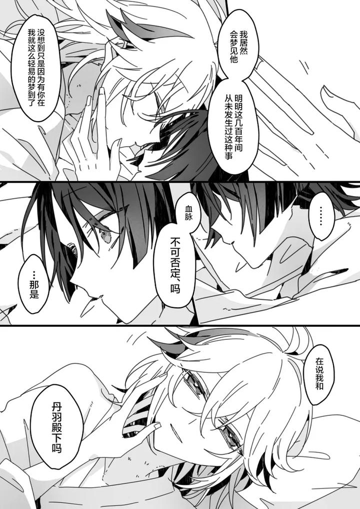 Genshin-Impact-Dj-Sayonara-Mata-Itsuka-By-Gomamochi-Parfait-Fuchi-Chn page 47