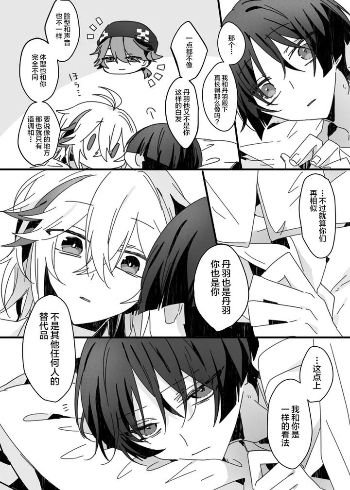 Genshin-Impact-Dj-Sayonara-Mata-Itsuka-By-Gomamochi-Parfait-Fuchi-Chn page 48