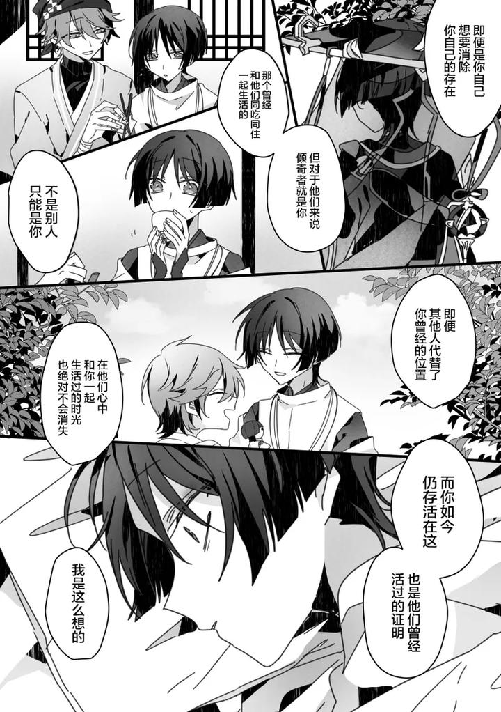 Genshin-Impact-Dj-Sayonara-Mata-Itsuka-By-Gomamochi-Parfait-Fuchi-Chn page 49