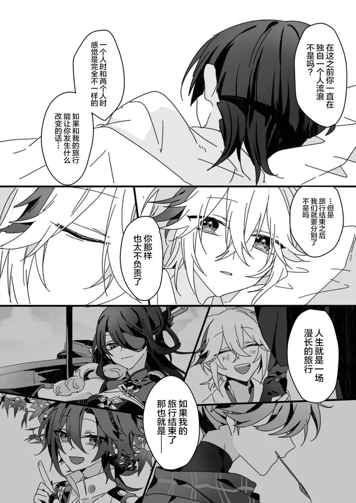 Genshin-Impact-Dj-Sayonara-Mata-Itsuka-By-Gomamochi-Parfait-Fuchi-Chn page 50