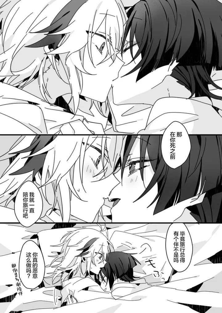 Genshin-Impact-Dj-Sayonara-Mata-Itsuka-By-Gomamochi-Parfait-Fuchi-Chn page 51