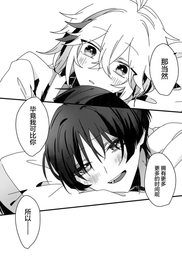 Genshin-Impact-Dj-Sayonara-Mata-Itsuka-By-Gomamochi-Parfait-Fuchi-Chn page 52
