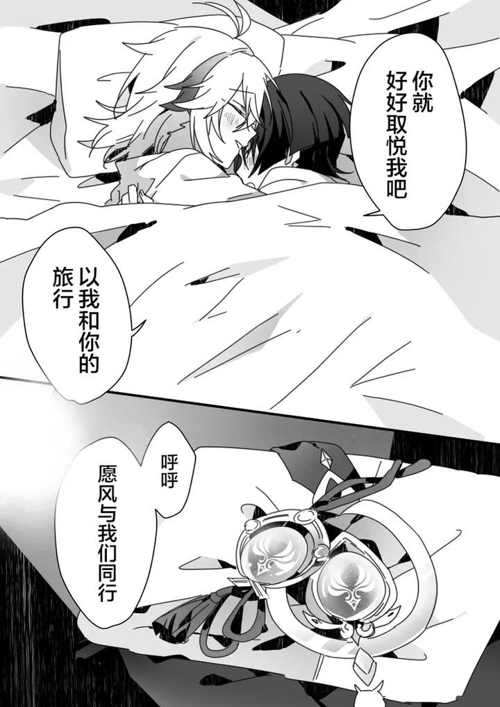 Genshin-Impact-Dj-Sayonara-Mata-Itsuka-By-Gomamochi-Parfait-Fuchi-Chn page 53