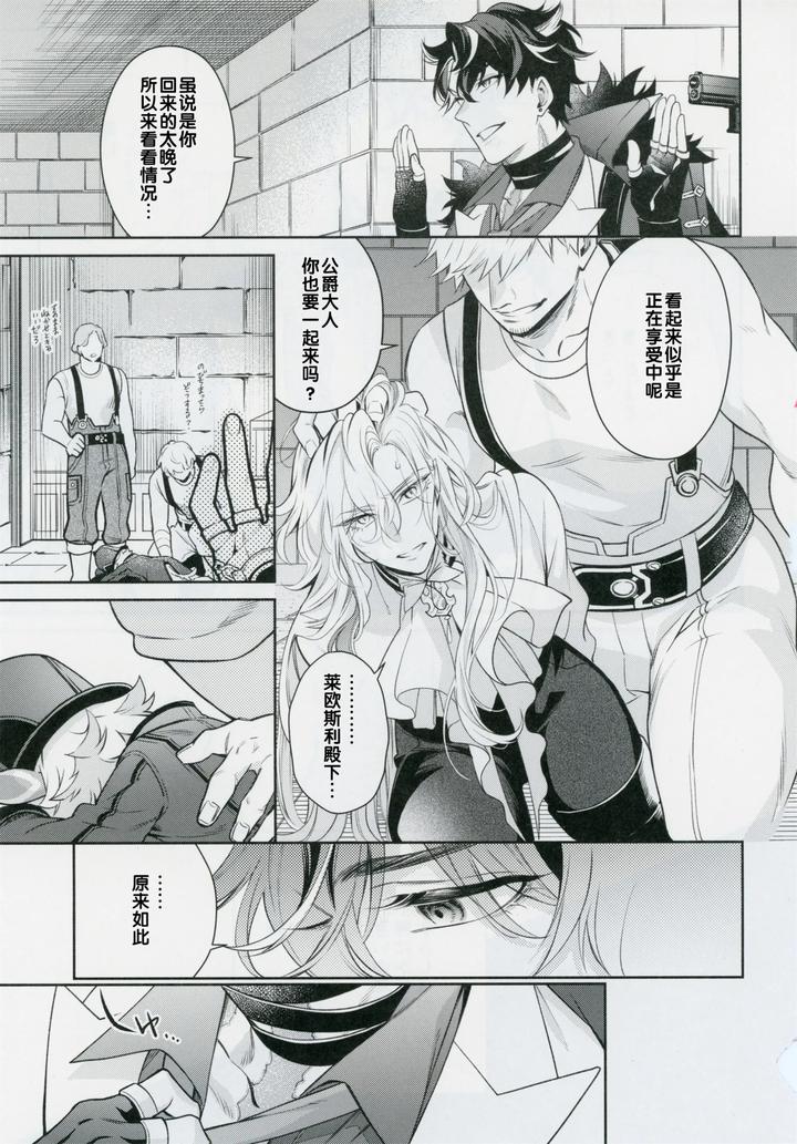 Genshin-Impact-Dj-Scales-Of-Love-By-Sainome-Sunago-Chn page 2