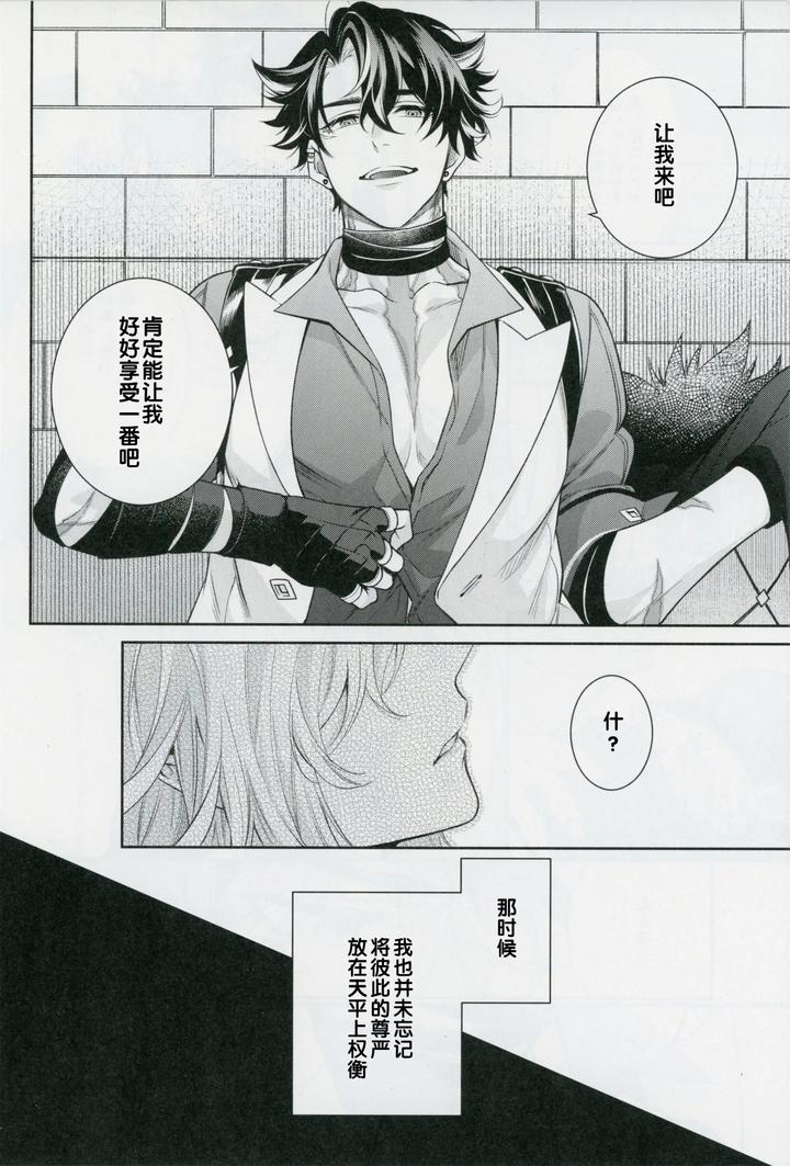 Genshin-Impact-Dj-Scales-Of-Love-By-Sainome-Sunago-Chn page 3