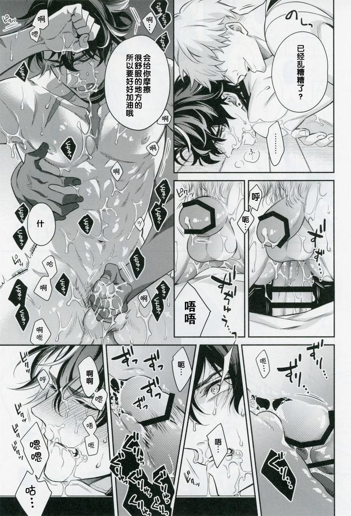 Genshin-Impact-Dj-Scales-Of-Love-By-Sainome-Sunago-Chn page 8