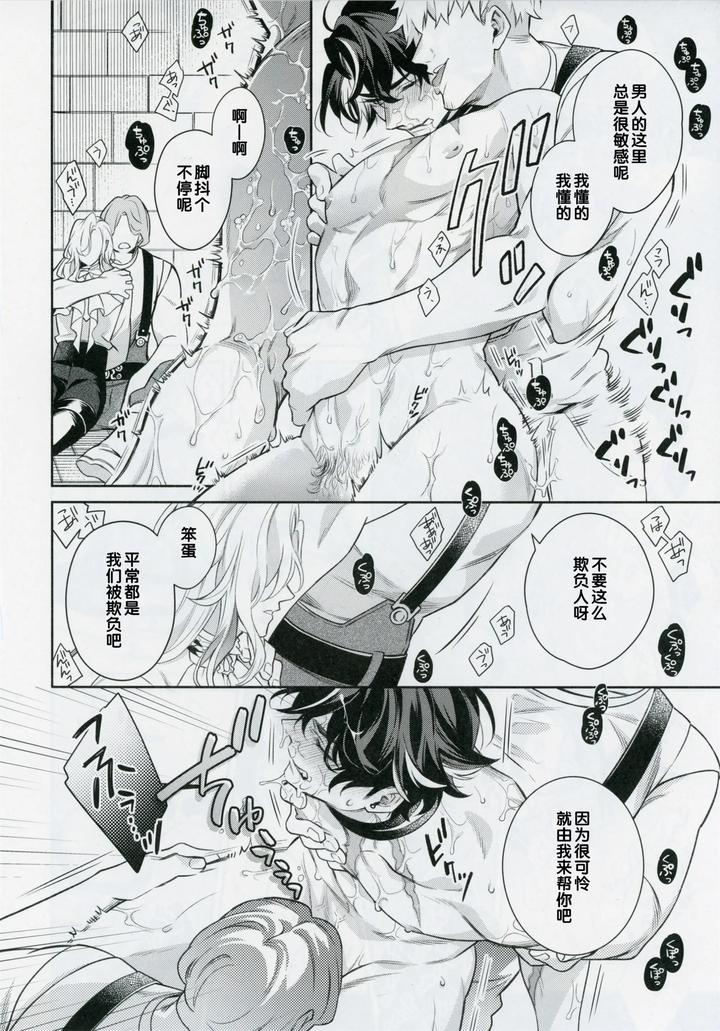 Genshin-Impact-Dj-Scales-Of-Love-By-Sainome-Sunago-Chn page 9