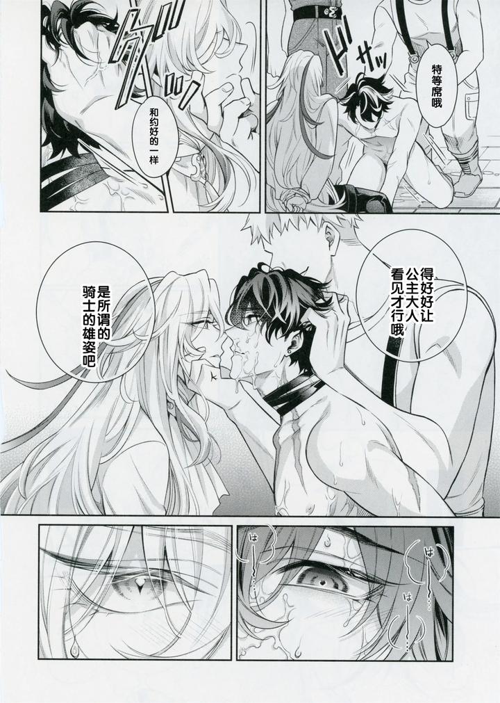 Genshin-Impact-Dj-Scales-Of-Love-By-Sainome-Sunago-Chn page 11