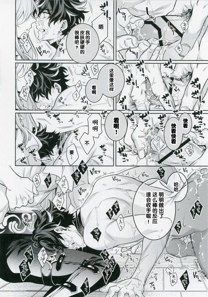 Genshin-Impact-Dj-Scales-Of-Love-By-Sainome-Sunago-Chn page 13