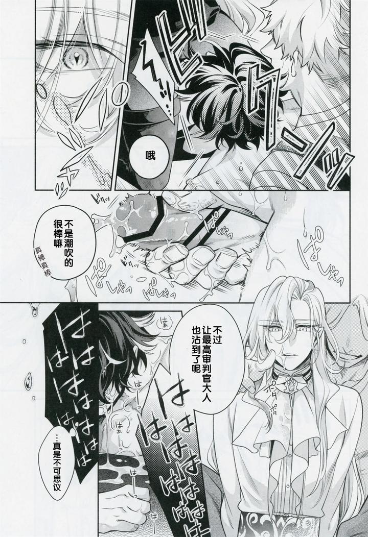 Genshin-Impact-Dj-Scales-Of-Love-By-Sainome-Sunago-Chn page 14