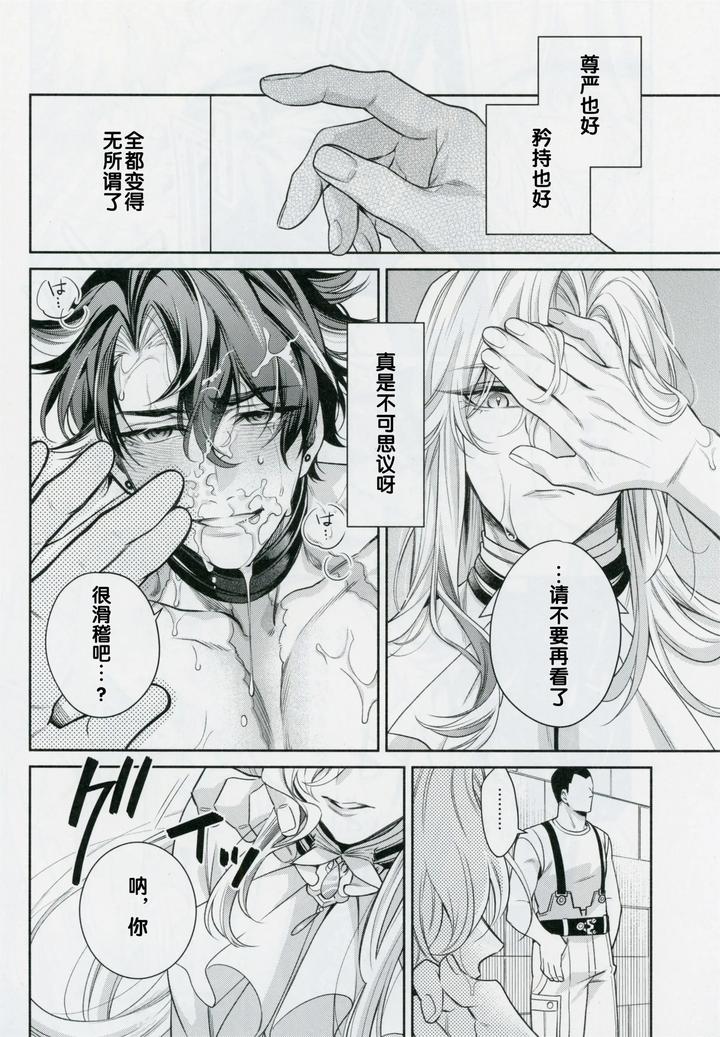 Genshin-Impact-Dj-Scales-Of-Love-By-Sainome-Sunago-Chn page 15