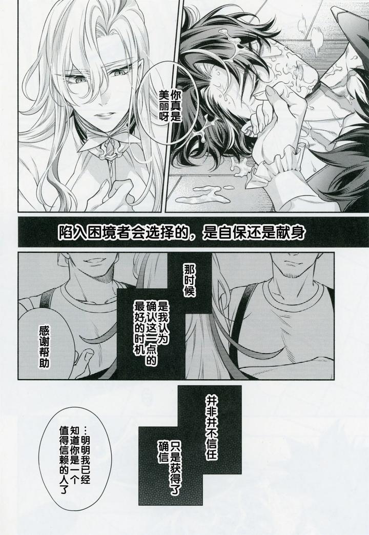 Genshin-Impact-Dj-Scales-Of-Love-By-Sainome-Sunago-Chn page 22