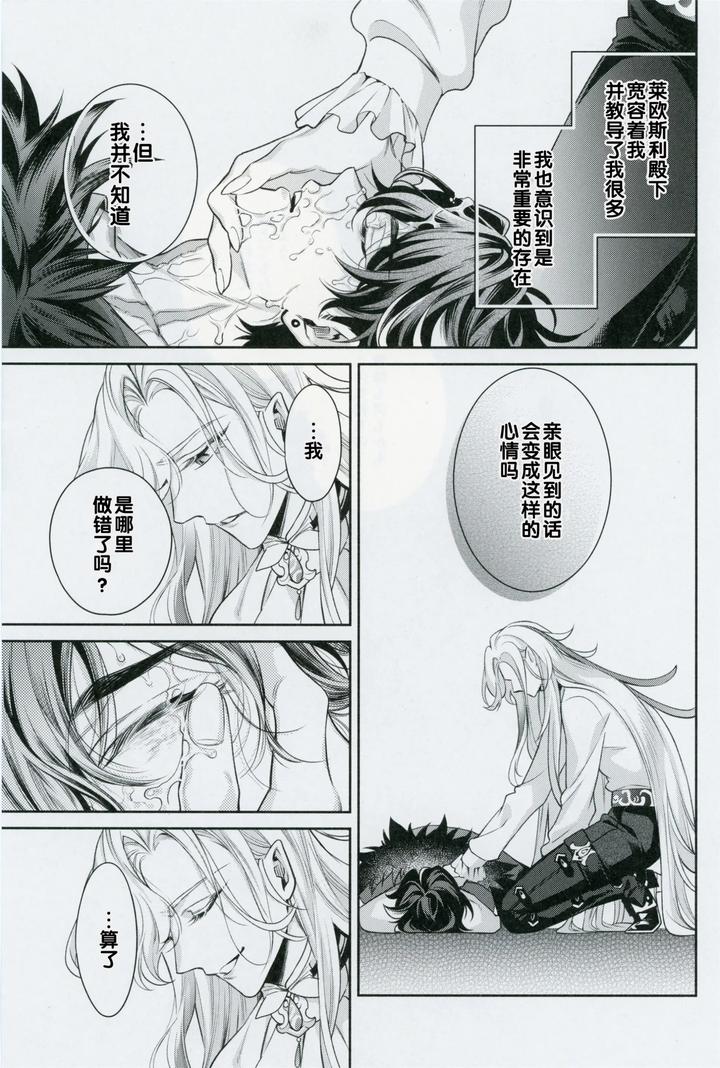 Genshin-Impact-Dj-Scales-Of-Love-By-Sainome-Sunago-Chn page 23