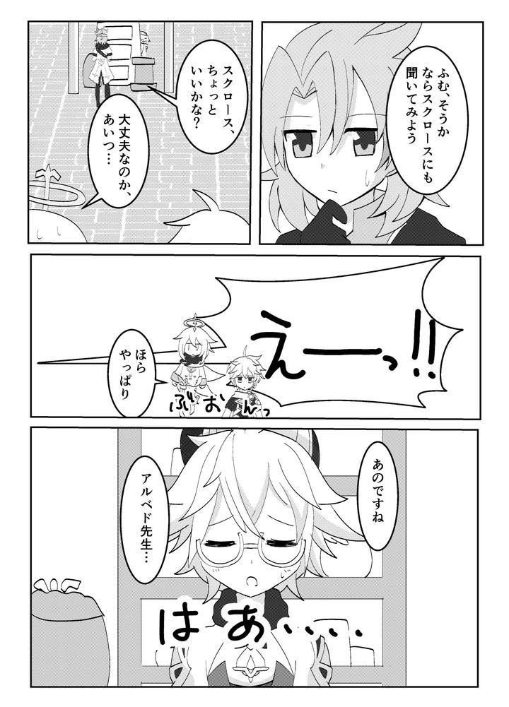 Genshin-Impact-Dj-Searching-For-The-Broom-Star-With-You-By-Obentou-Code-Saver-Saboten-Rotosu-Jp page 4