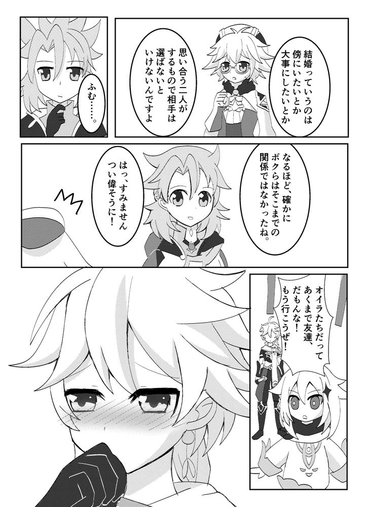 Genshin-Impact-Dj-Searching-For-The-Broom-Star-With-You-By-Obentou-Code-Saver-Saboten-Rotosu-Jp page 5