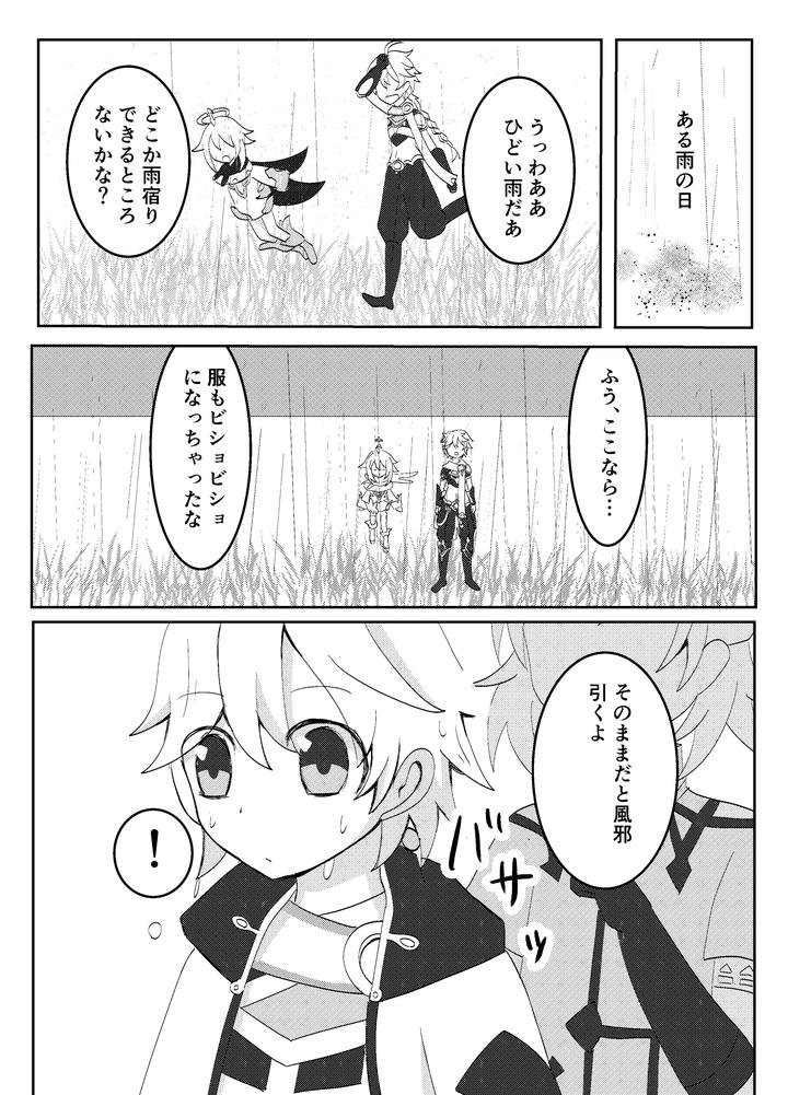 Genshin-Impact-Dj-Searching-For-The-Broom-Star-With-You-By-Obentou-Code-Saver-Saboten-Rotosu-Jp page 6