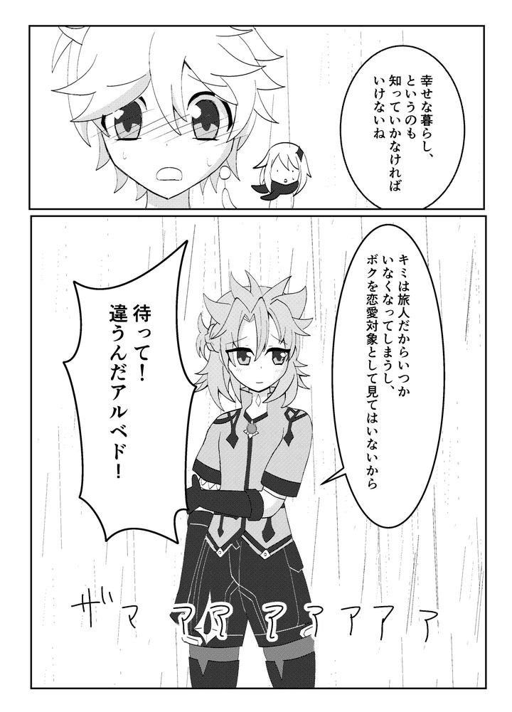 Genshin-Impact-Dj-Searching-For-The-Broom-Star-With-You-By-Obentou-Code-Saver-Saboten-Rotosu-Jp page 8
