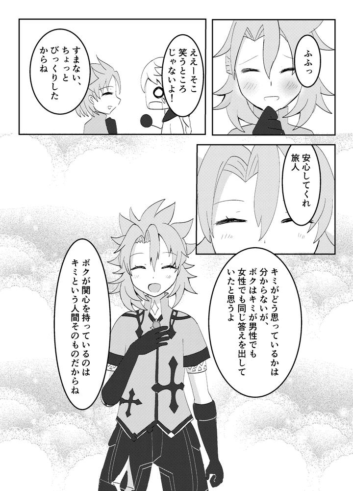 Genshin-Impact-Dj-Searching-For-The-Broom-Star-With-You-By-Obentou-Code-Saver-Saboten-Rotosu-Jp page 10