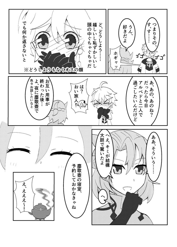 Genshin-Impact-Dj-Searching-For-The-Broom-Star-With-You-By-Obentou-Code-Saver-Saboten-Rotosu-Jp page 11