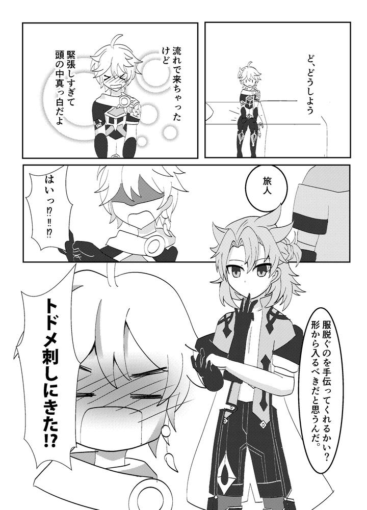 Genshin-Impact-Dj-Searching-For-The-Broom-Star-With-You-By-Obentou-Code-Saver-Saboten-Rotosu-Jp page 12