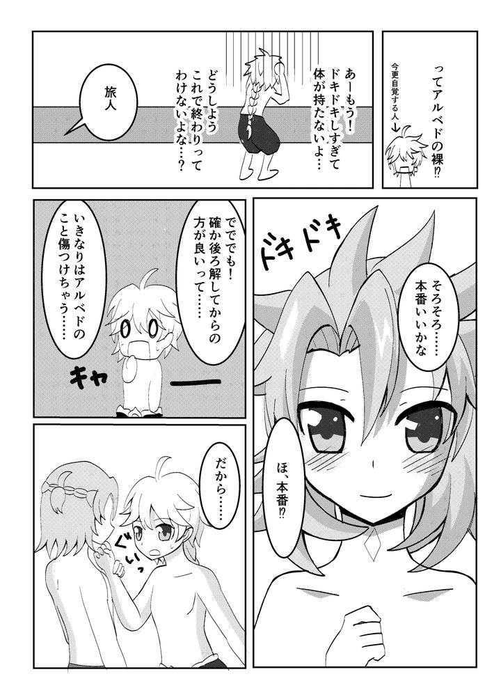 Genshin-Impact-Dj-Searching-For-The-Broom-Star-With-You-By-Obentou-Code-Saver-Saboten-Rotosu-Jp page 15