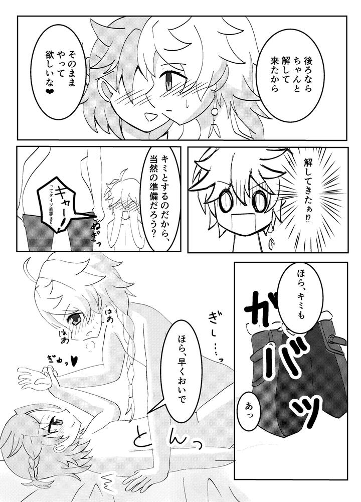 Genshin-Impact-Dj-Searching-For-The-Broom-Star-With-You-By-Obentou-Code-Saver-Saboten-Rotosu-Jp page 16