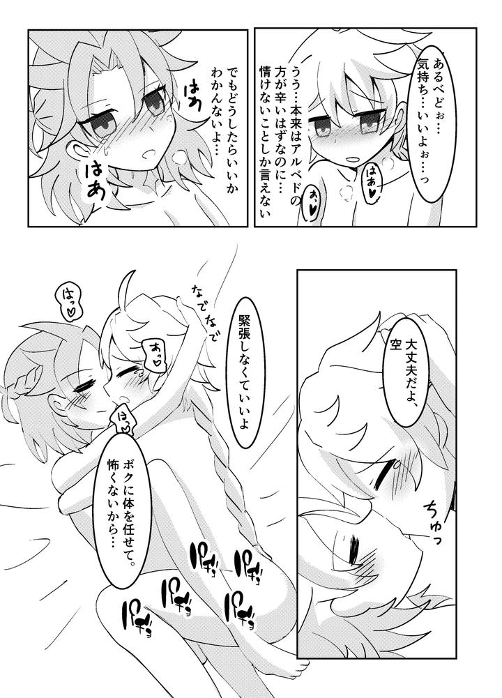 Genshin-Impact-Dj-Searching-For-The-Broom-Star-With-You-By-Obentou-Code-Saver-Saboten-Rotosu-Jp page 18