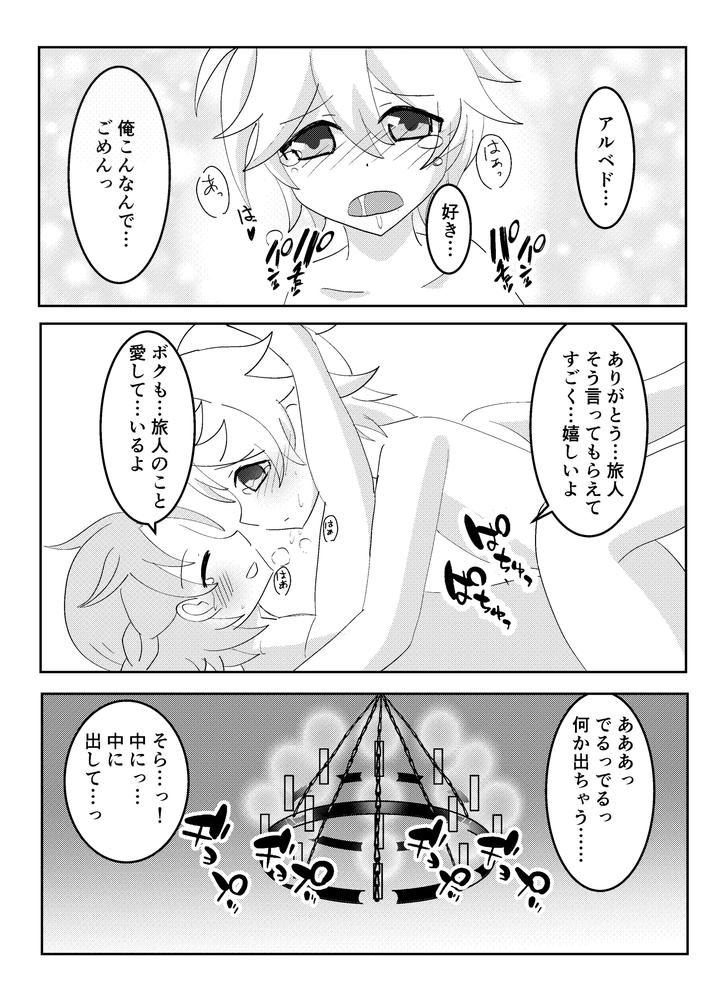 Genshin-Impact-Dj-Searching-For-The-Broom-Star-With-You-By-Obentou-Code-Saver-Saboten-Rotosu-Jp page 19