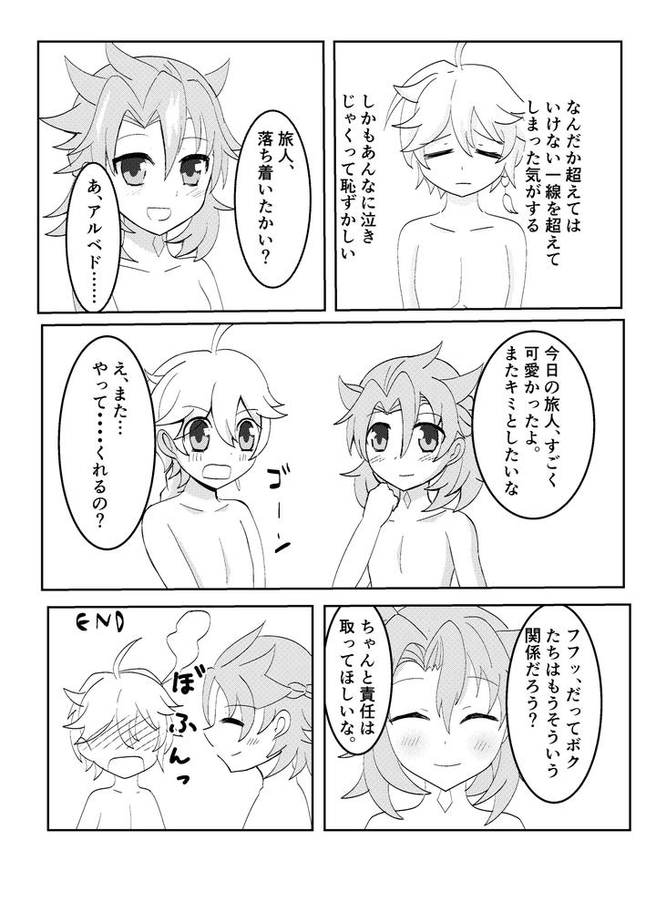Genshin-Impact-Dj-Searching-For-The-Broom-Star-With-You-By-Obentou-Code-Saver-Saboten-Rotosu-Jp page 21