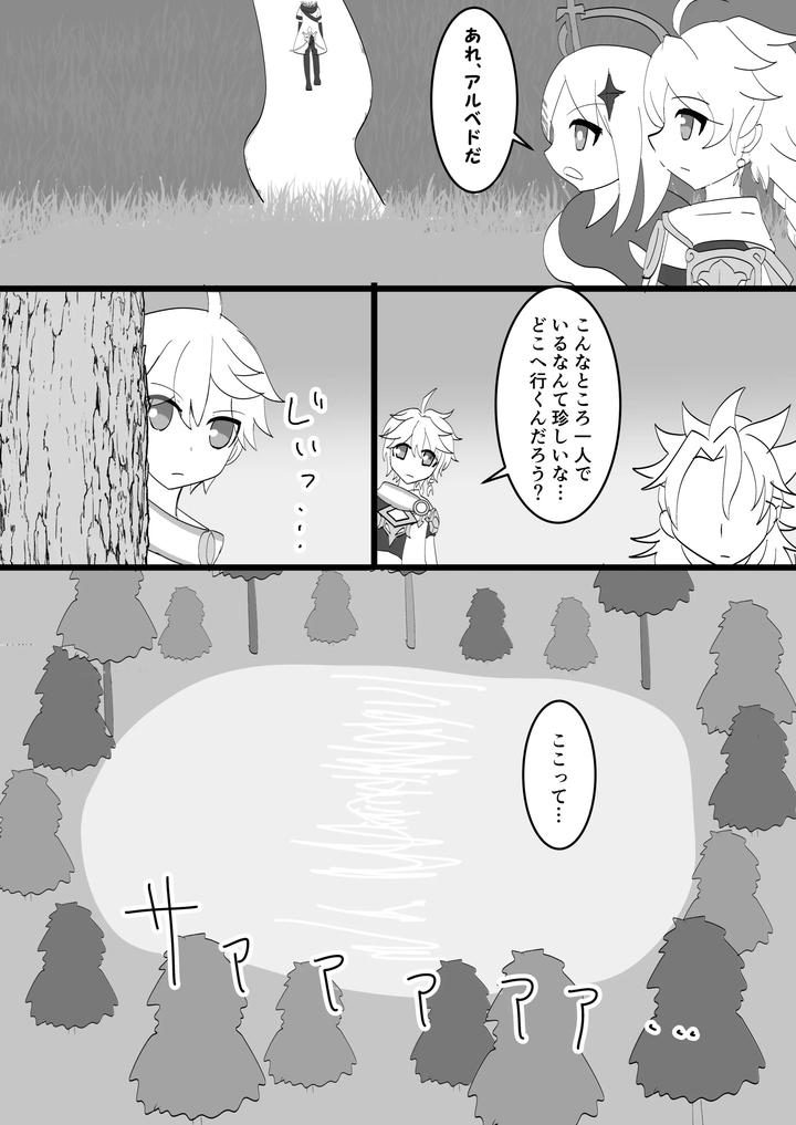 Genshin-Impact-Dj-Searching-For-The-Broom-Star-With-You-By-Obentou-Code-Saver-Saboten-Rotosu-Jp page 22