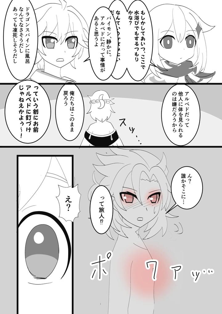 Genshin-Impact-Dj-Searching-For-The-Broom-Star-With-You-By-Obentou-Code-Saver-Saboten-Rotosu-Jp page 23