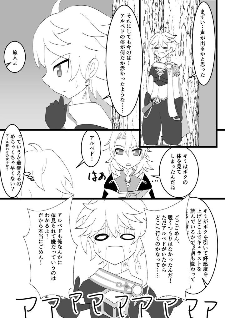 Genshin-Impact-Dj-Searching-For-The-Broom-Star-With-You-By-Obentou-Code-Saver-Saboten-Rotosu-Jp page 24