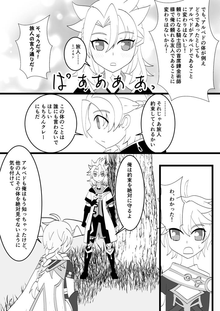Genshin-Impact-Dj-Searching-For-The-Broom-Star-With-You-By-Obentou-Code-Saver-Saboten-Rotosu-Jp page 25