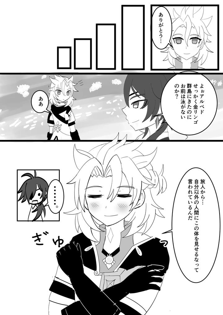 Genshin-Impact-Dj-Searching-For-The-Broom-Star-With-You-By-Obentou-Code-Saver-Saboten-Rotosu-Jp page 26