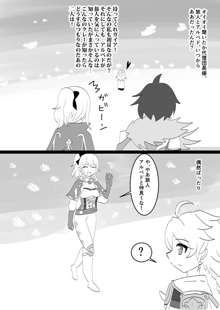 Genshin-Impact-Dj-Searching-For-The-Broom-Star-With-You-By-Obentou-Code-Saver-Saboten-Rotosu-Jp page 27