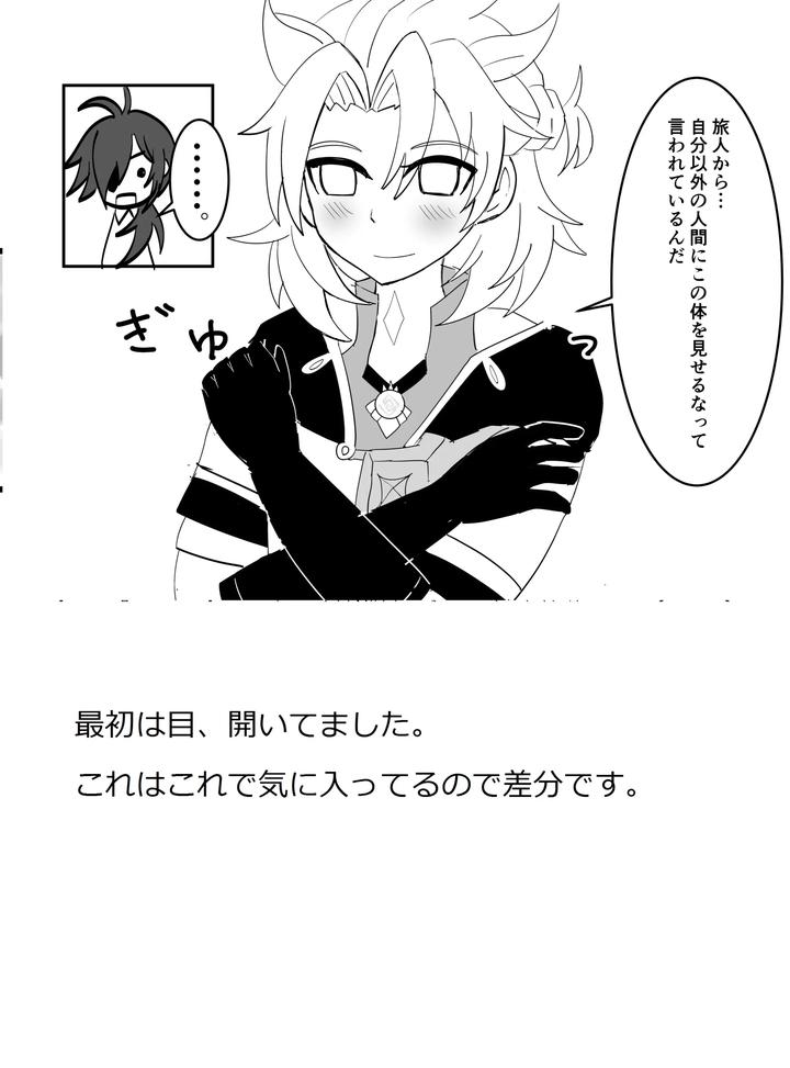 Genshin-Impact-Dj-Searching-For-The-Broom-Star-With-You-By-Obentou-Code-Saver-Saboten-Rotosu-Jp page 33