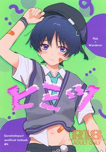 BL manga "Genshin-Impact-Dj-Secret-By-Wais-Lumen-Ito-Jp" cover image