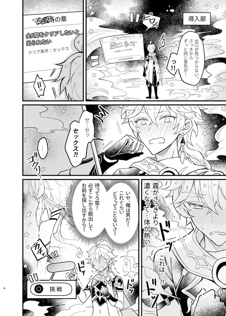 Genshin-Impact-Dj-Secret-Domain-Xxx-Shinai-To-Derarenai-Hikyou-By-Nounaihokan-K-K-Usako-Jp page 5