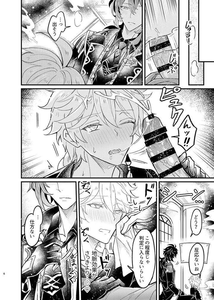 Genshin-Impact-Dj-Secret-Domain-Xxx-Shinai-To-Derarenai-Hikyou-By-Nounaihokan-K-K-Usako-Jp page 7