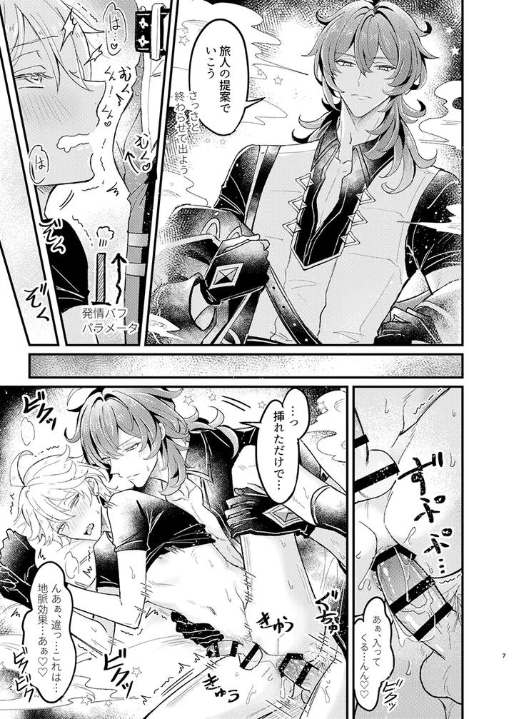Genshin-Impact-Dj-Secret-Domain-Xxx-Shinai-To-Derarenai-Hikyou-By-Nounaihokan-K-K-Usako-Jp page 8