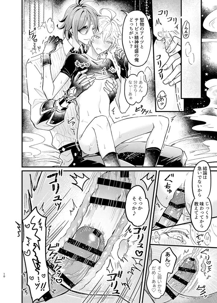 Genshin-Impact-Dj-Secret-Domain-Xxx-Shinai-To-Derarenai-Hikyou-By-Nounaihokan-K-K-Usako-Jp page 11