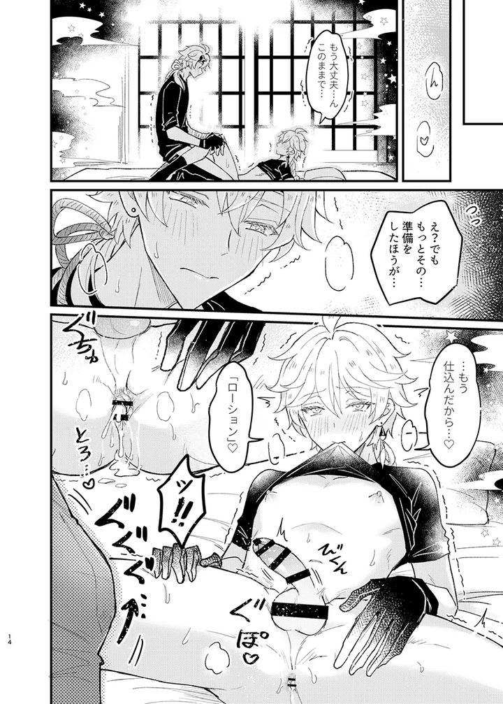 Genshin-Impact-Dj-Secret-Domain-Xxx-Shinai-To-Derarenai-Hikyou-By-Nounaihokan-K-K-Usako-Jp page 15