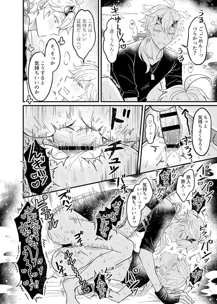 Genshin-Impact-Dj-Secret-Domain-Xxx-Shinai-To-Derarenai-Hikyou-By-Nounaihokan-K-K-Usako-Jp page 17