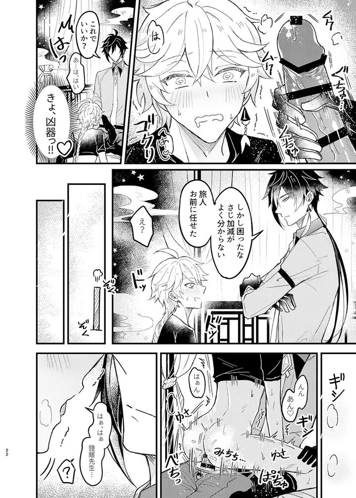 Genshin-Impact-Dj-Secret-Domain-Xxx-Shinai-To-Derarenai-Hikyou-By-Nounaihokan-K-K-Usako-Jp page 23
