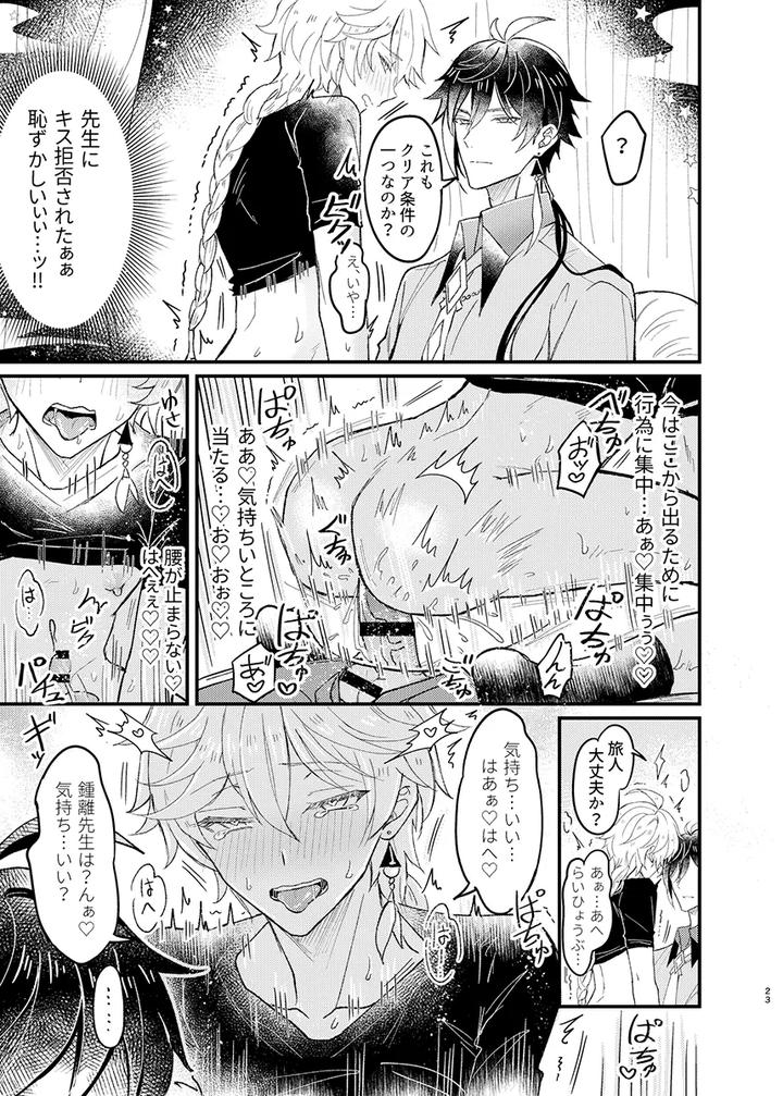 Genshin-Impact-Dj-Secret-Domain-Xxx-Shinai-To-Derarenai-Hikyou-By-Nounaihokan-K-K-Usako-Jp page 24