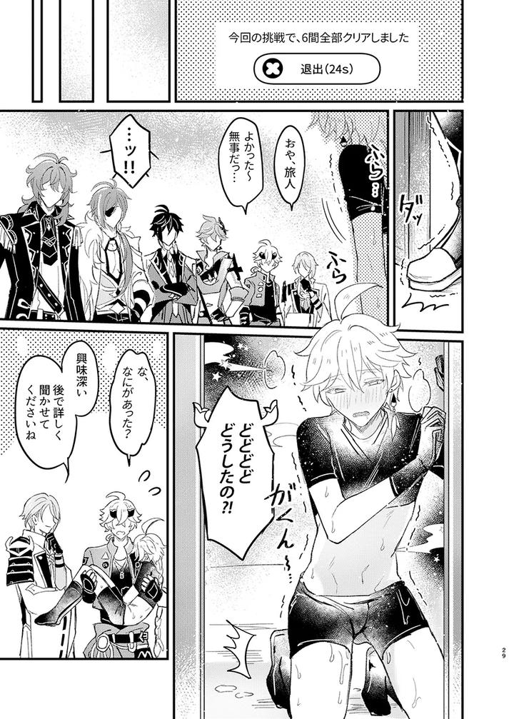 Genshin-Impact-Dj-Secret-Domain-Xxx-Shinai-To-Derarenai-Hikyou-By-Nounaihokan-K-K-Usako-Jp page 30