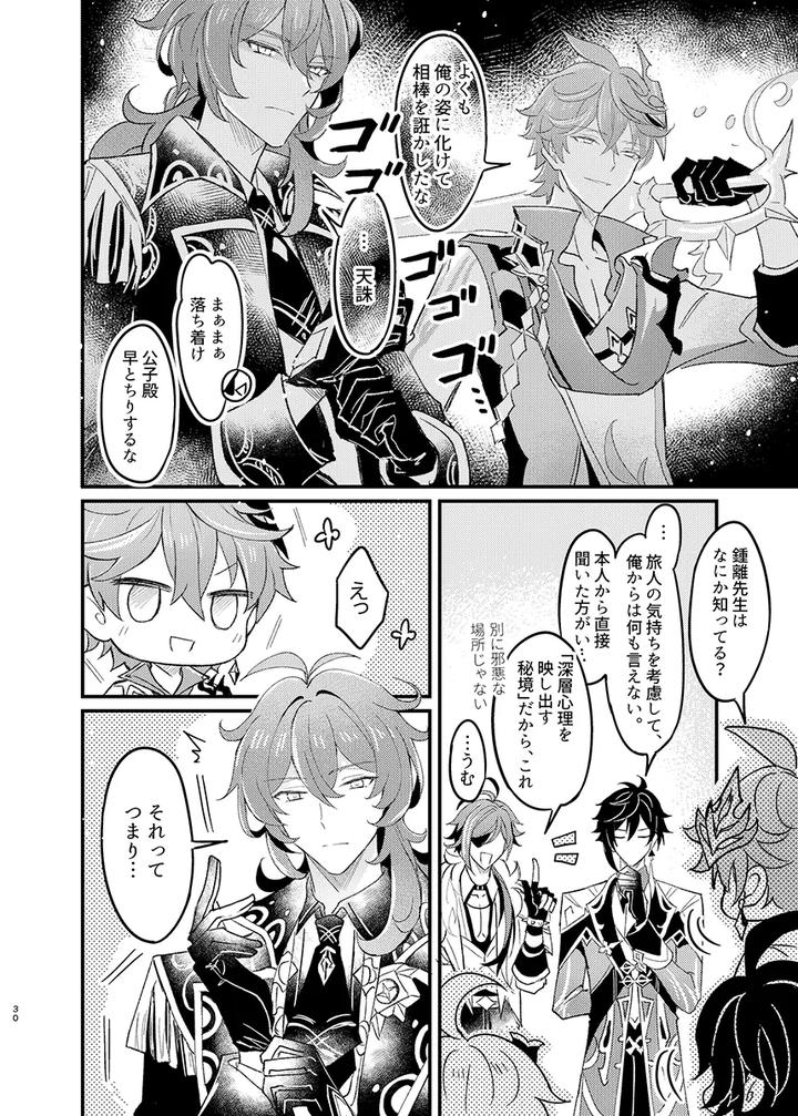 Genshin-Impact-Dj-Secret-Domain-Xxx-Shinai-To-Derarenai-Hikyou-By-Nounaihokan-K-K-Usako-Jp page 31